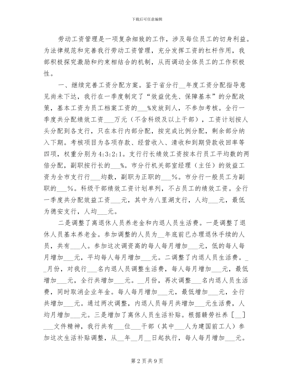 2024银行人力资源部年度工作总结_第2页