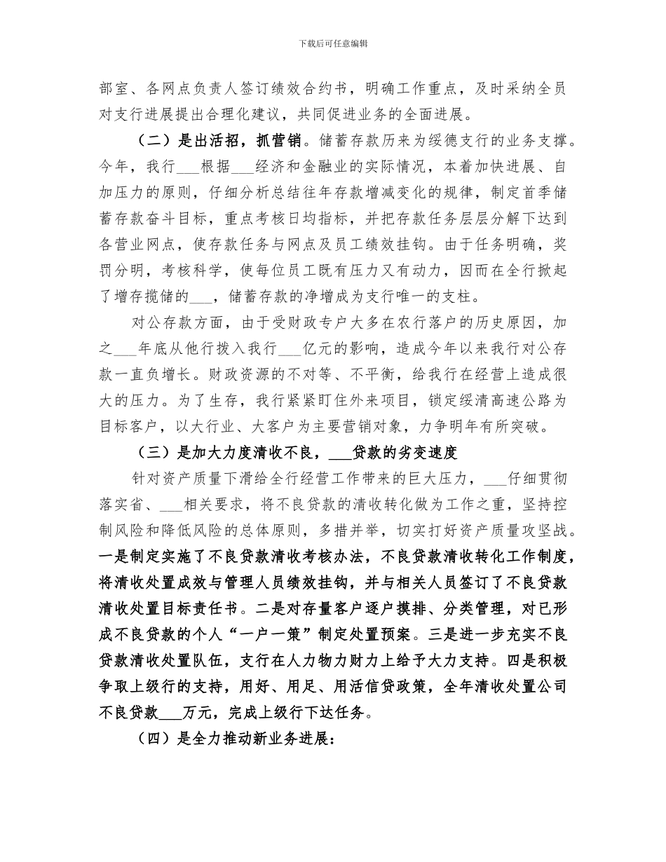 2024银行主要工作及落实情况汇报总结_第2页