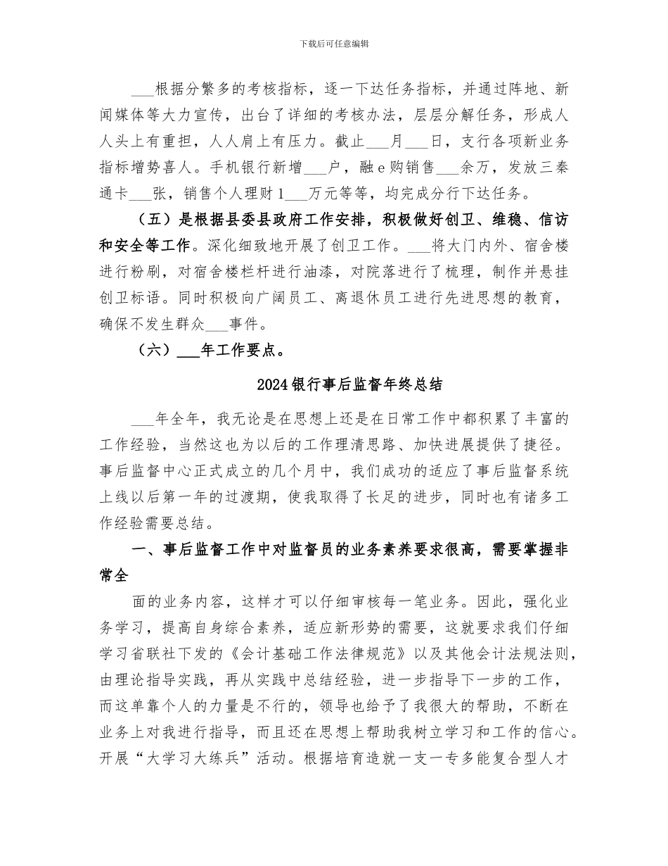 2024银行主要工作及落实情况汇报总结_第3页