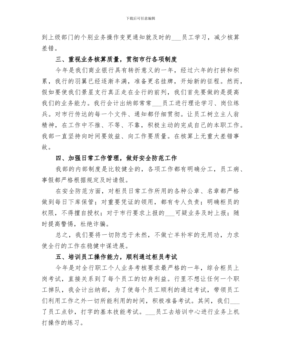 2024银行会计出纳工作年终总结_第2页