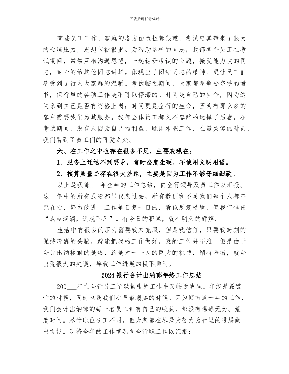 2024银行会计出纳工作年终总结_第3页