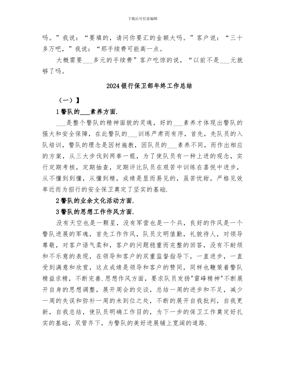 2024银行保卫年终工作总结_第2页