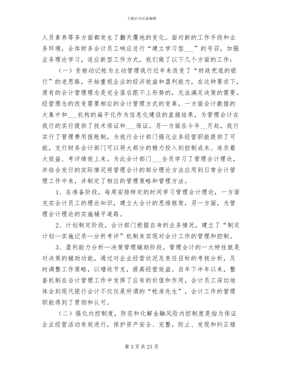 2024银行会计部年尾总结_第3页