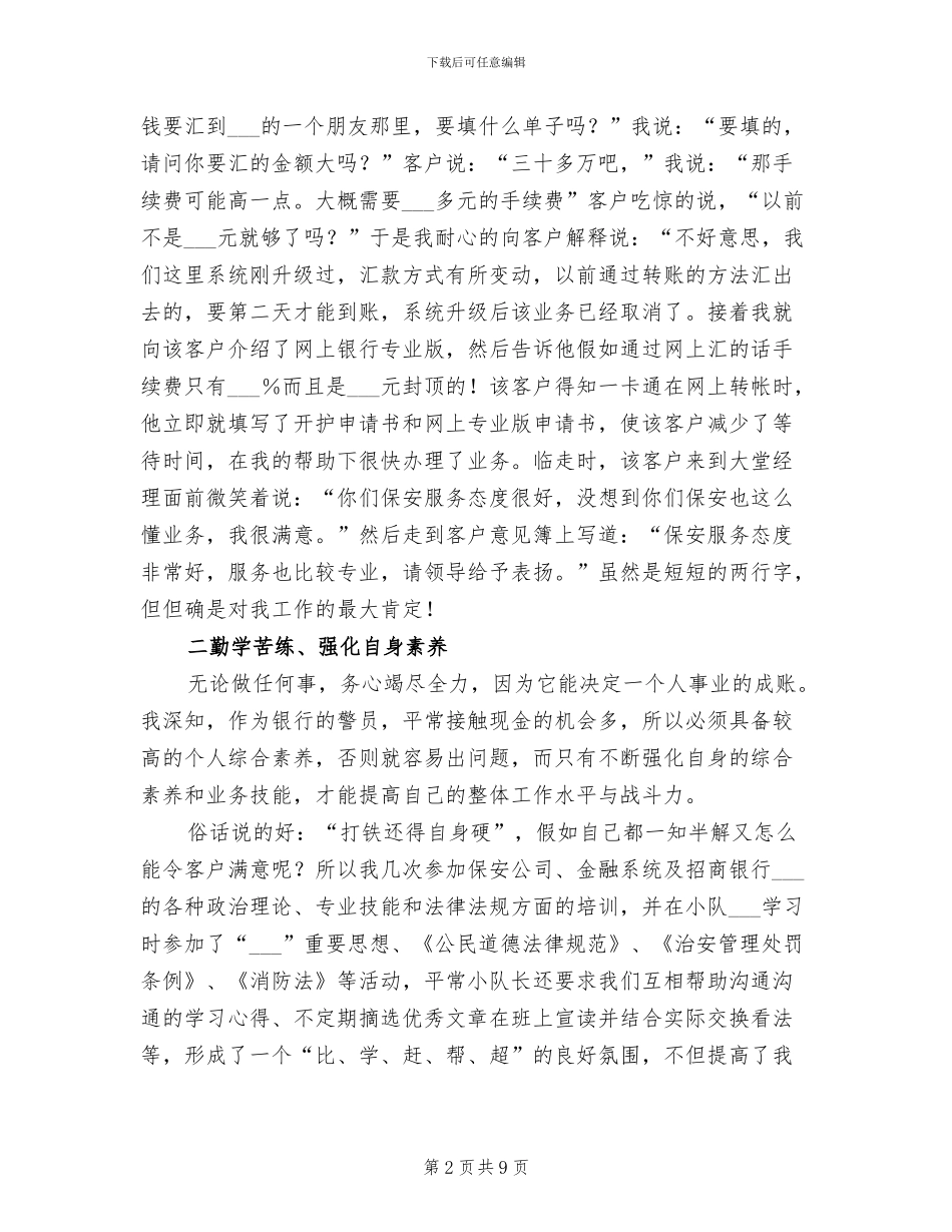 2024银行保安员工作总结_第2页