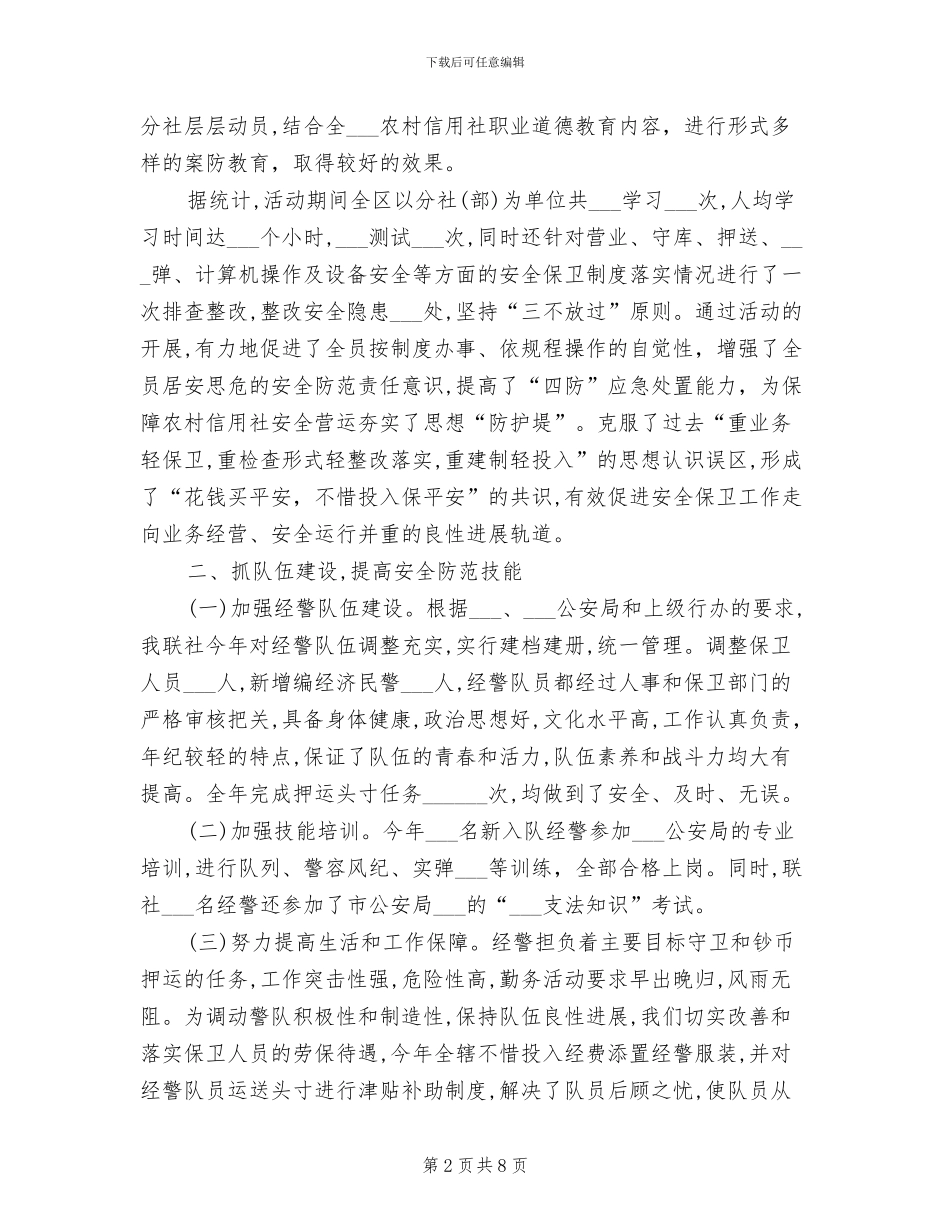 2024银行保安年终个人工作总结_第2页