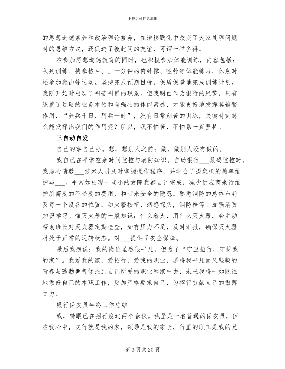 2024银行保安工作总结_第3页