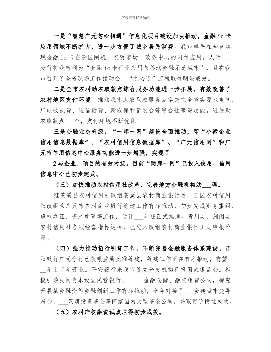 2024银行保险科工作总结_第2页