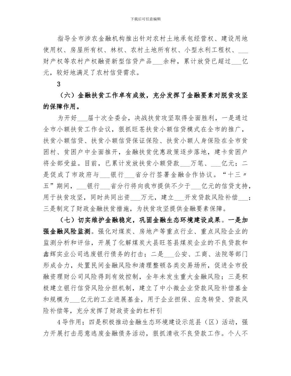 2024银行保险科工作总结_第3页