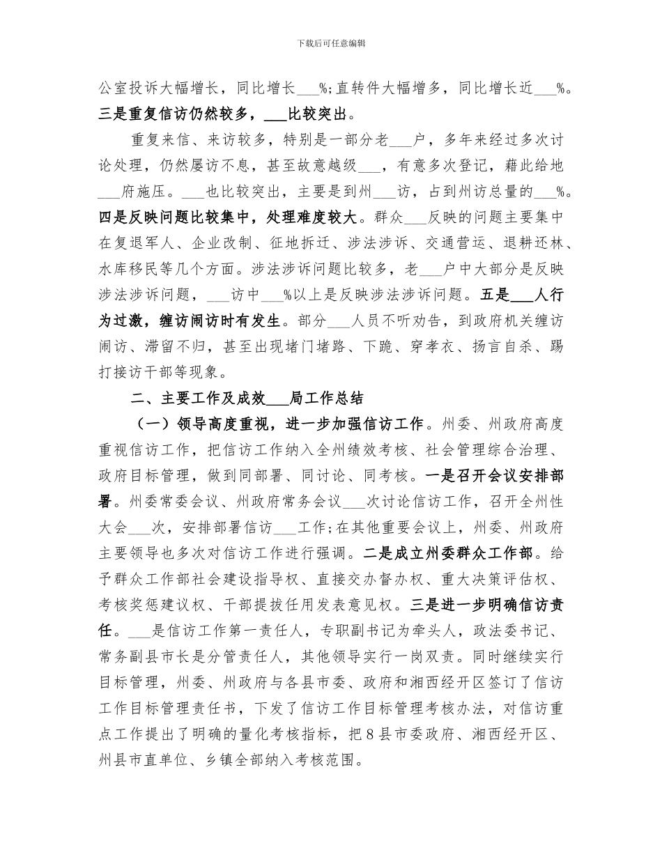 2024银行信访工作总结范本_第3页