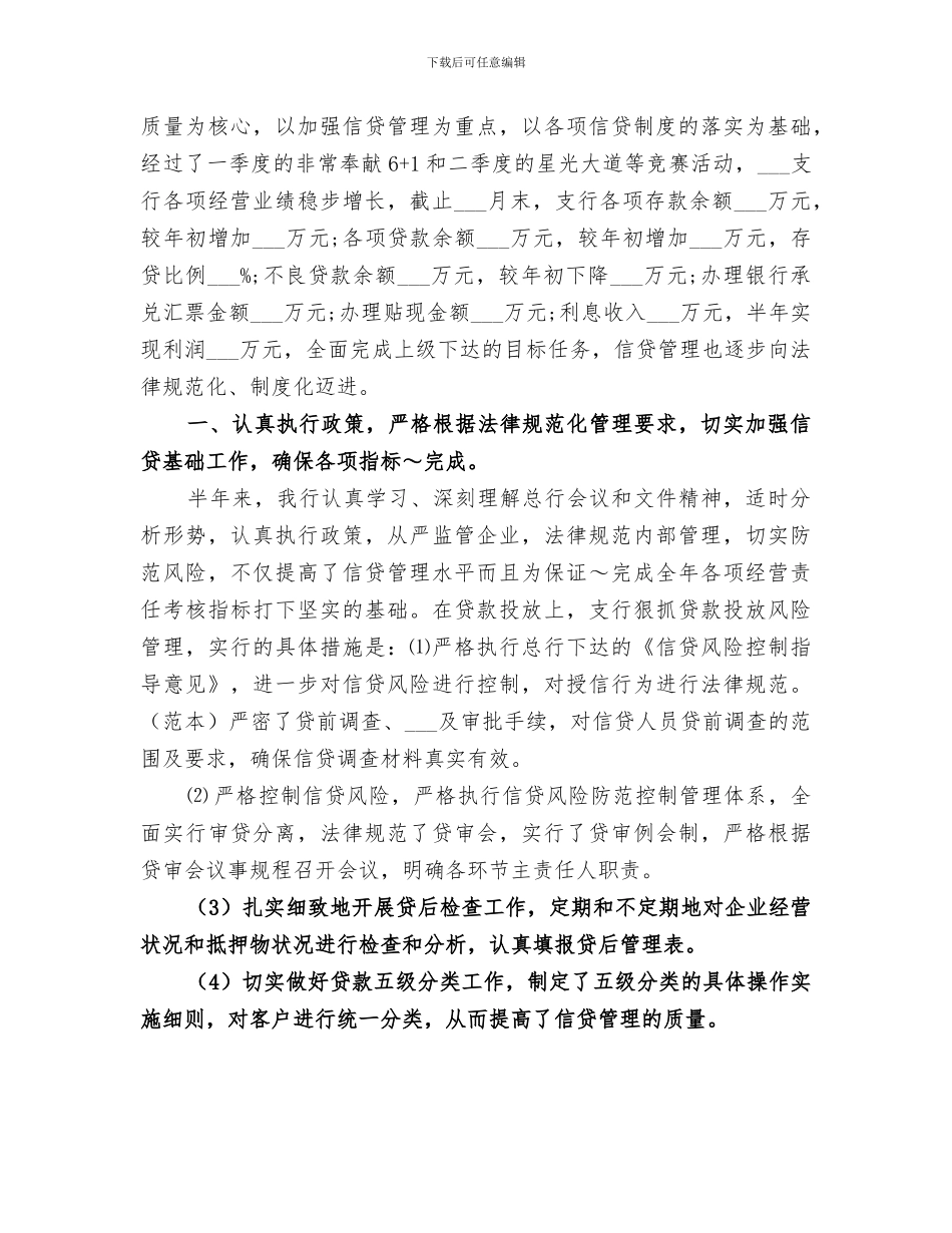 2024银行信贷个人工作总结_第3页