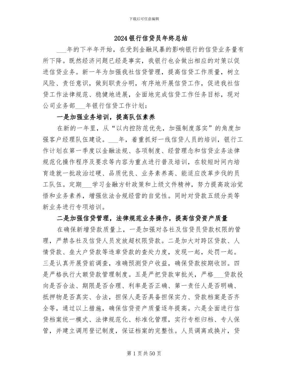 2024银行信贷员年终总结_第1页