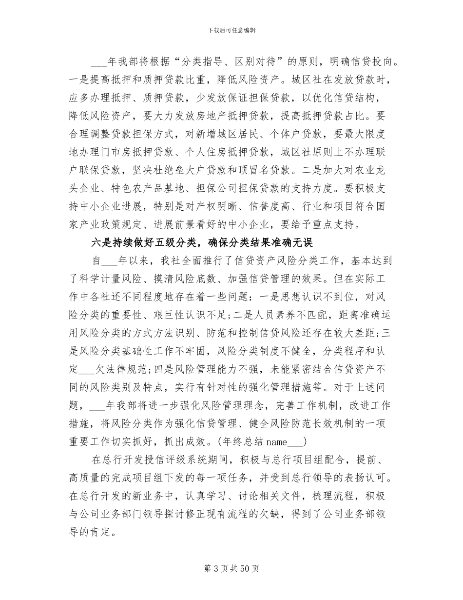 2024银行信贷员年终总结_第3页