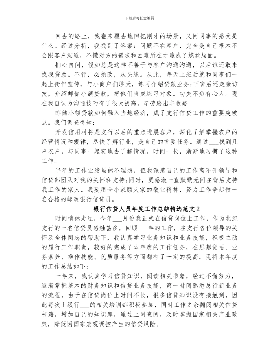2024银行信贷人员年度工作总结_第2页
