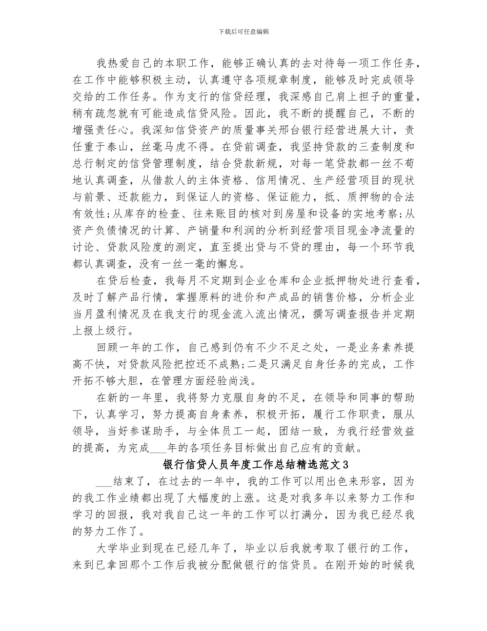2024银行信贷人员年度工作总结_第3页