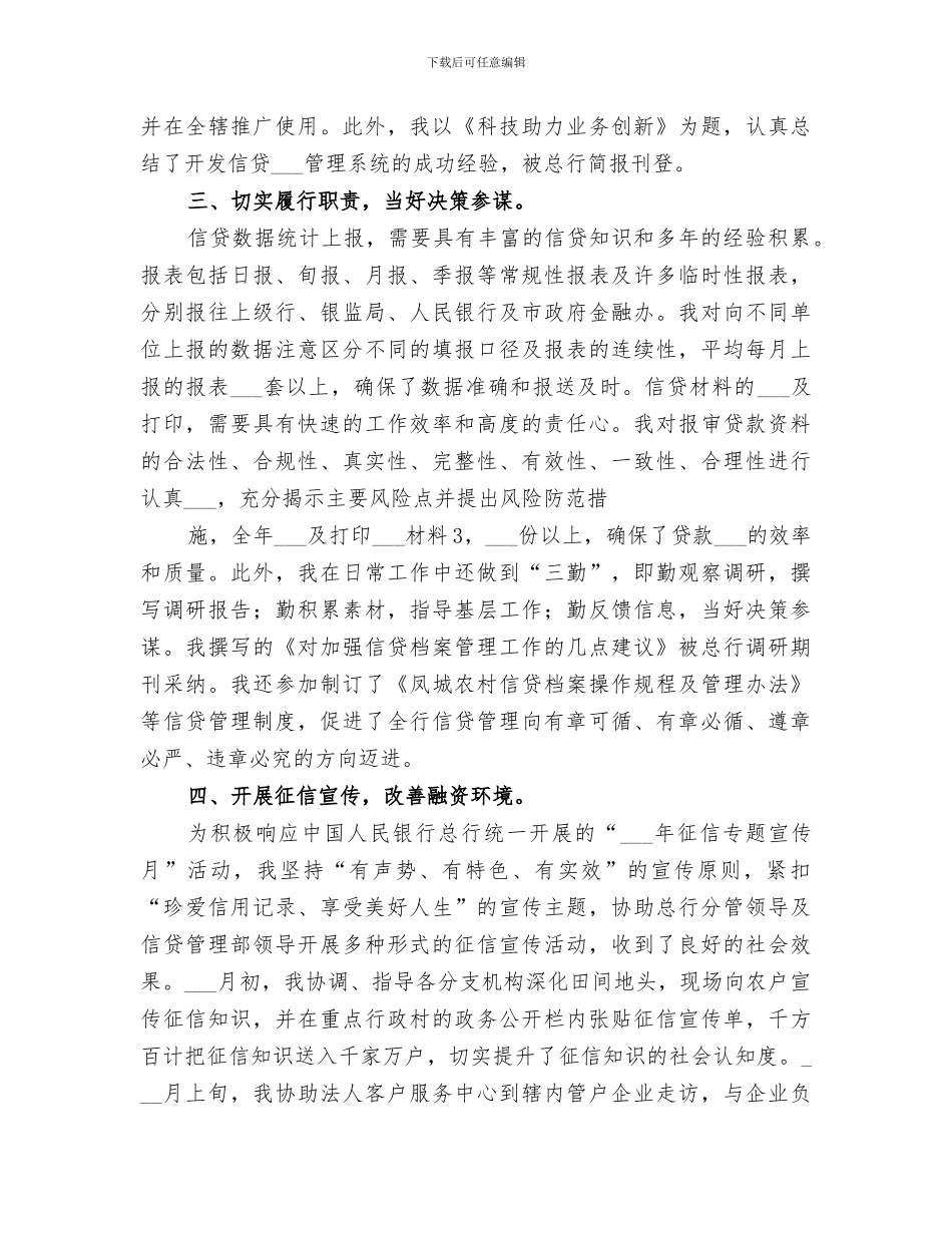 2024银行信贷审批岗位个人工作总结_第2页