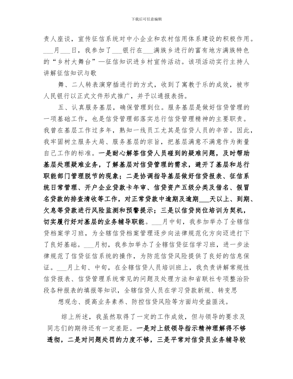 2024银行信贷审批岗位个人工作总结_第3页