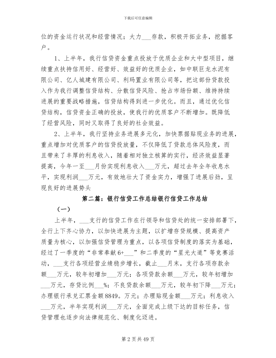 2024银行信贷工作总结范文_第2页