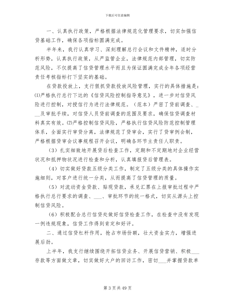 2024银行信贷工作总结范文_第3页