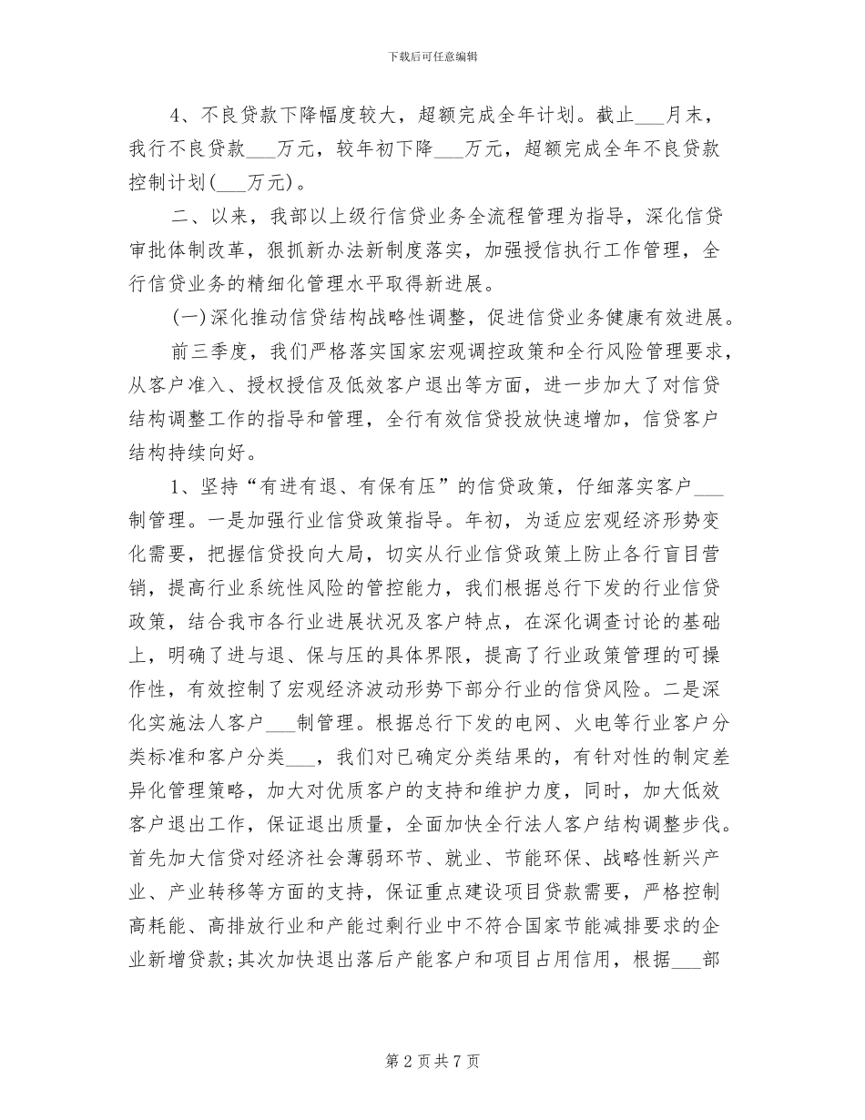 2024银行信贷部工作总结_第2页