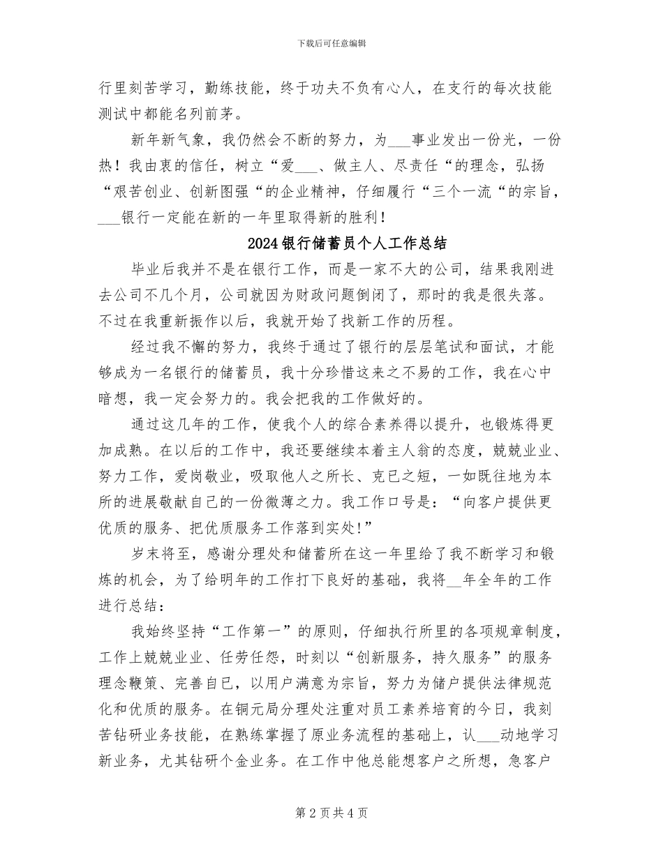 2024银行储蓄出纳个人年底工作总结_第2页