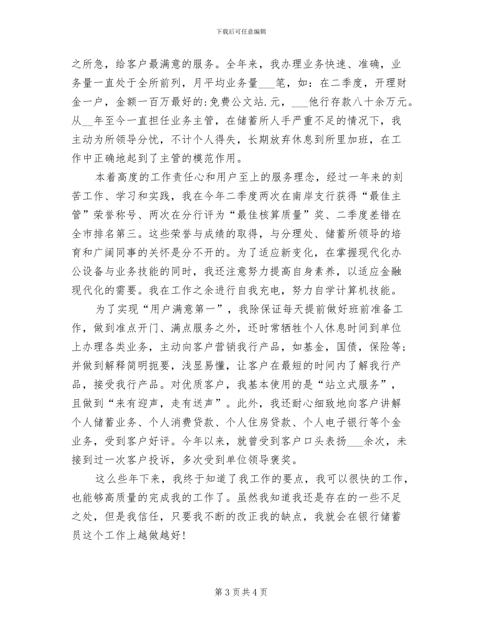 2024银行储蓄出纳个人年底工作总结_第3页