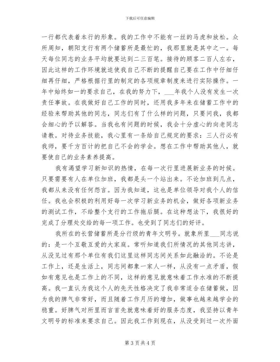 2024银行储蓄员个人工作总结_第3页