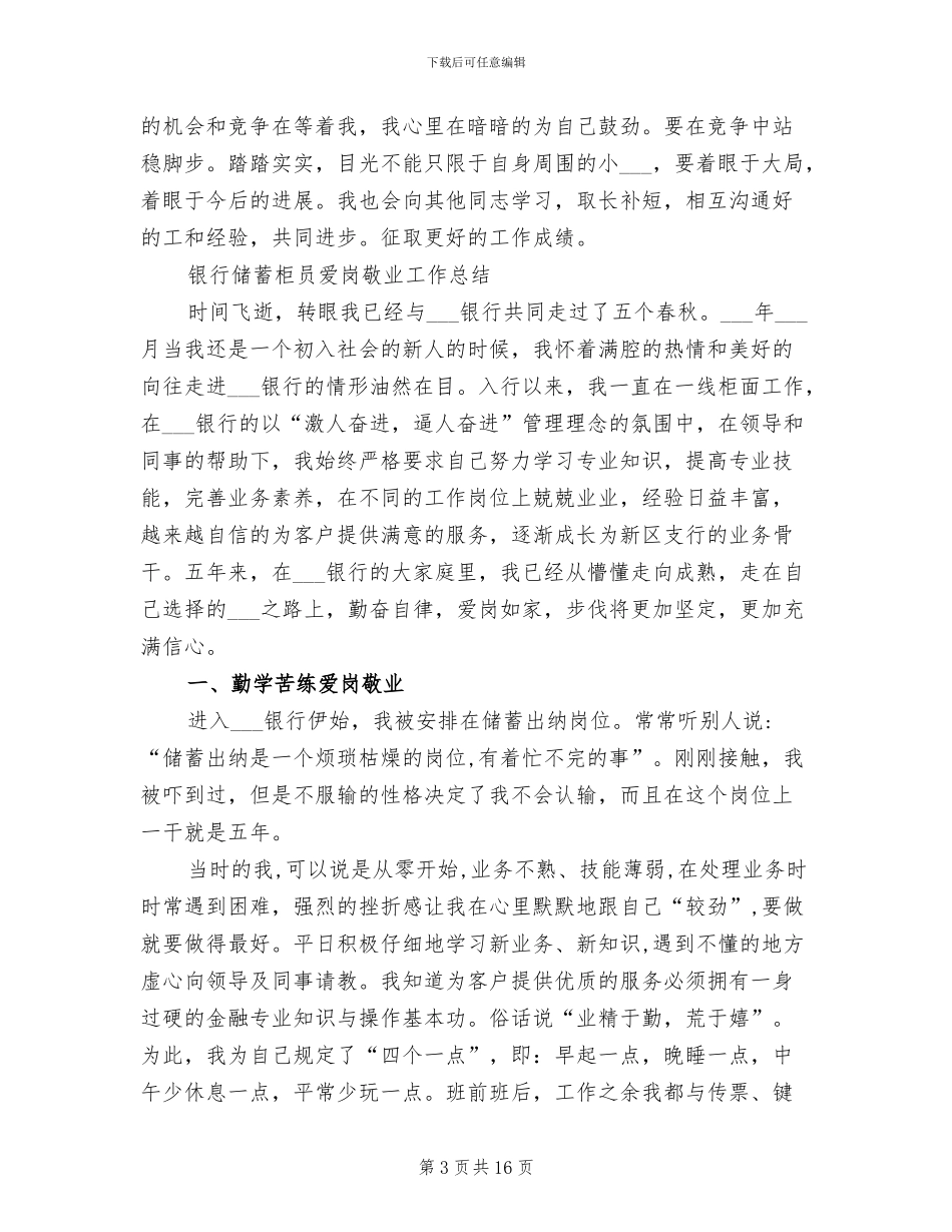 2024银行储蓄工作总结_第3页