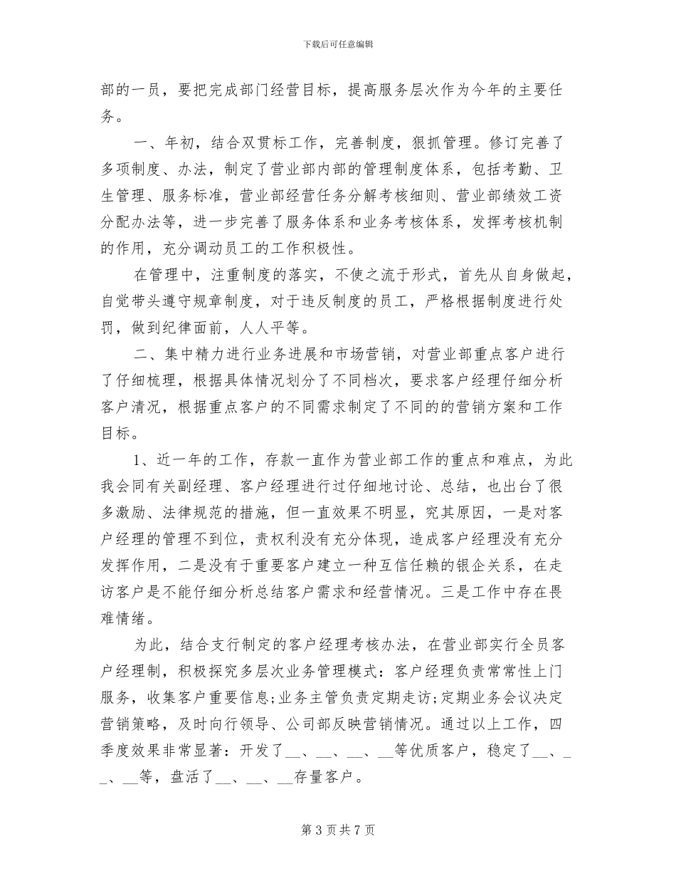 2024银行公司业务部工作总结_第3页