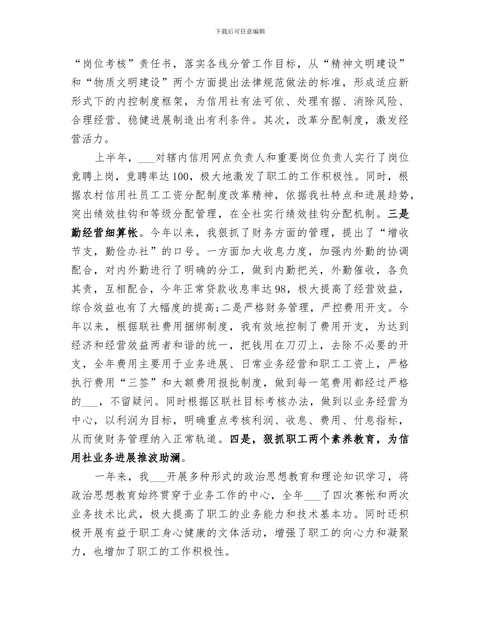 2024银行内勤主任工作总结_第2页