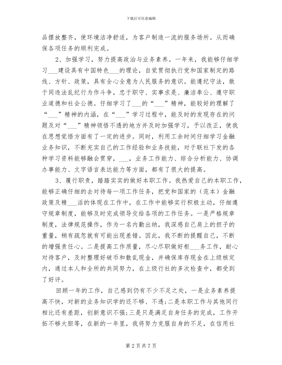 2024银行出纳员年终工作总结_第2页