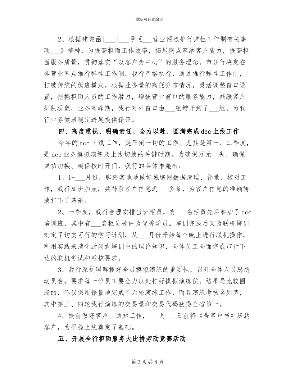 2024银行出纳个人年终总结_第3页