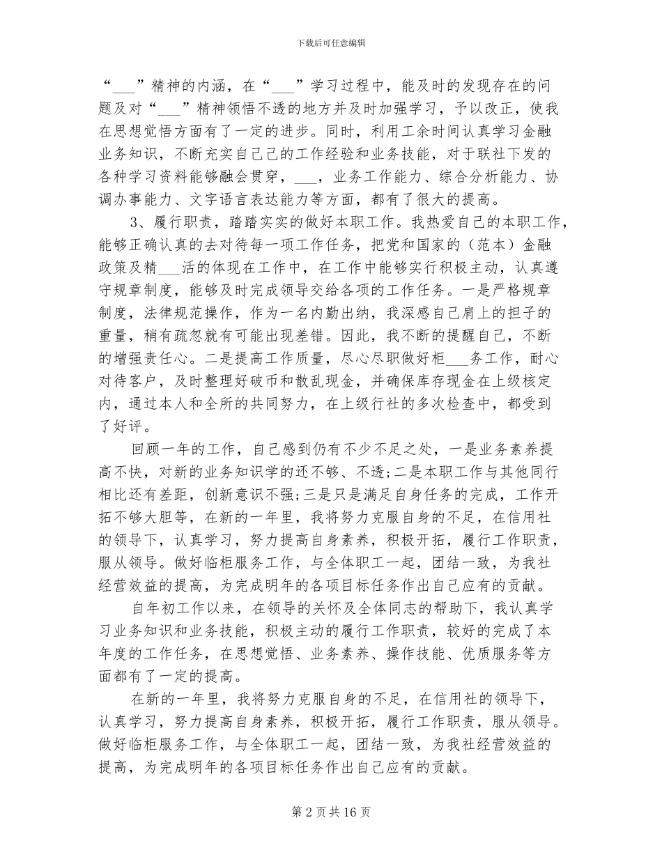 2024银行出纳员年终总结_第2页