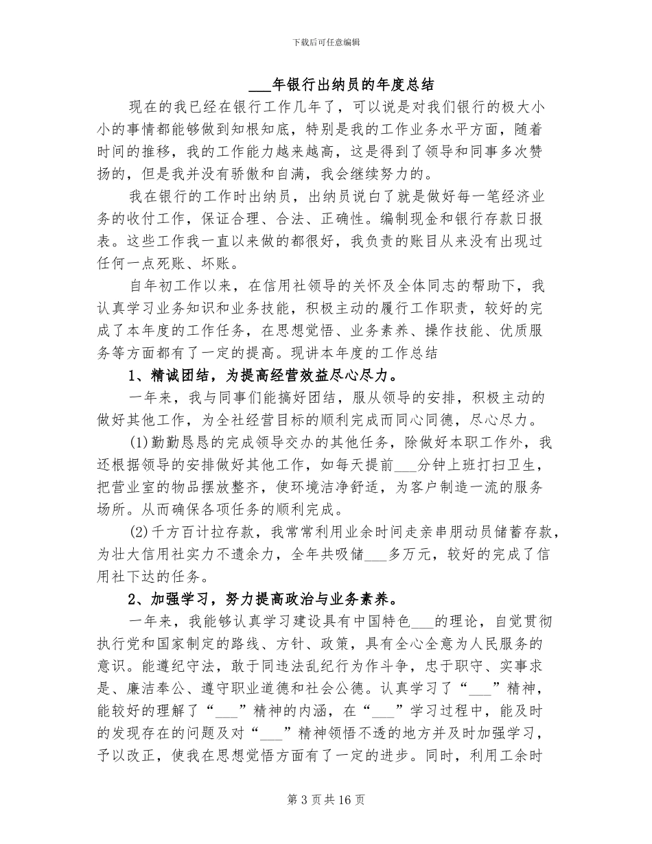 2024银行出纳员年终总结_第3页