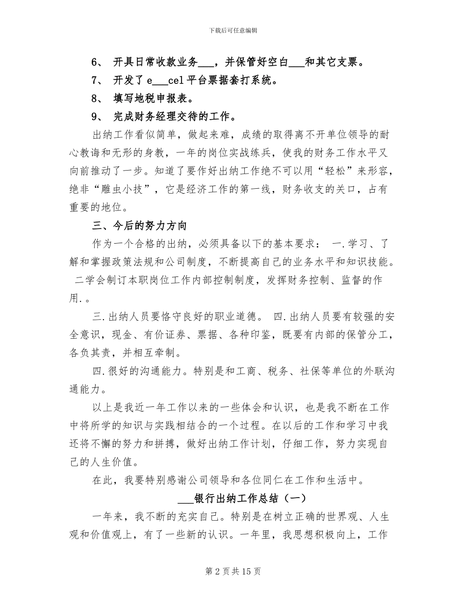 2024银行出纳工作总结_第2页