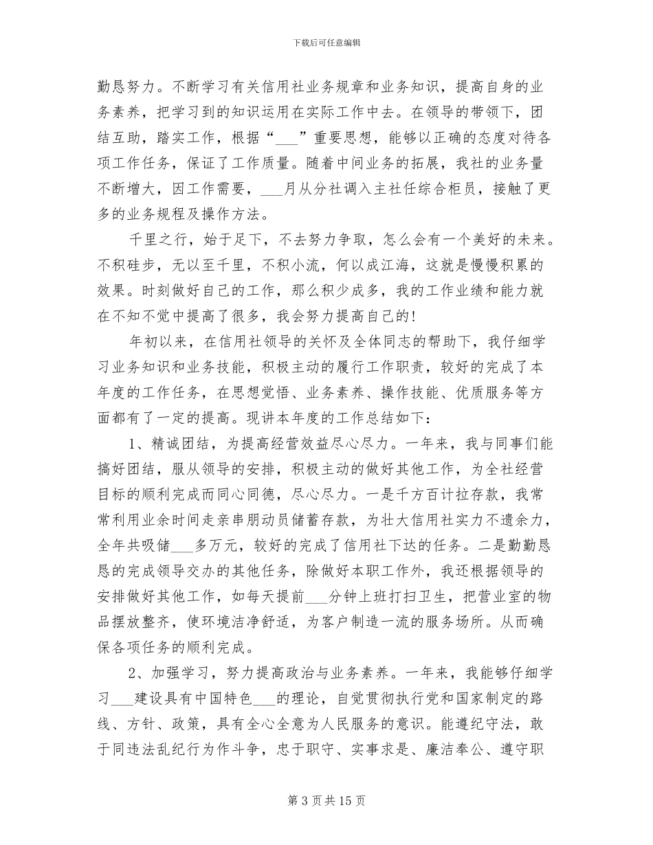 2024银行出纳工作总结_第3页