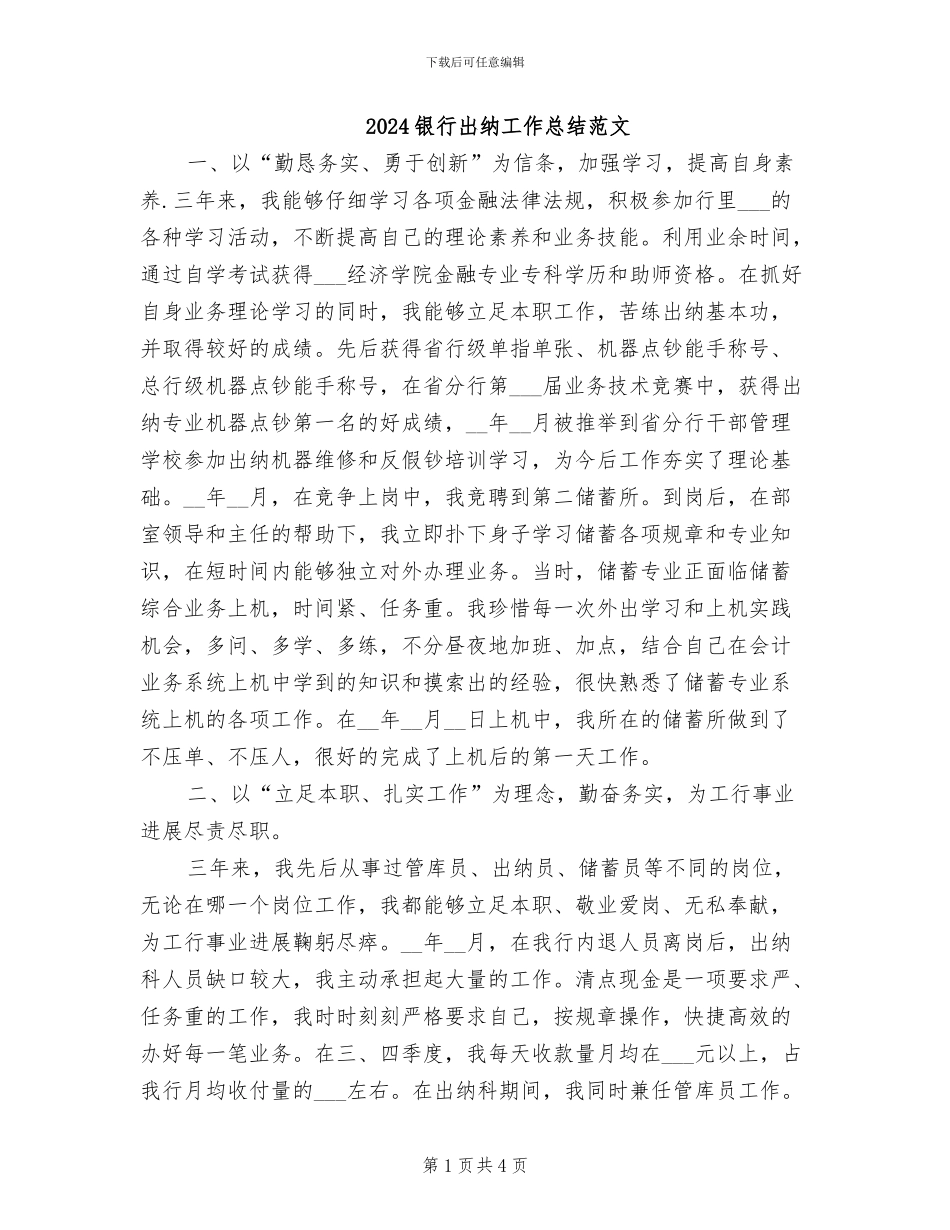 2024银行出纳工作总结范文_第1页
