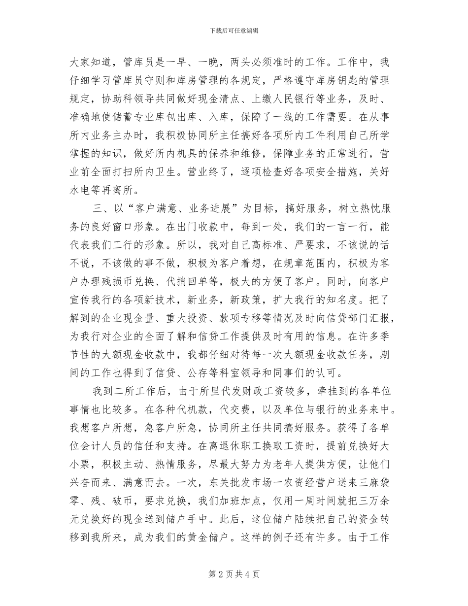 2024银行出纳工作总结范文_第2页