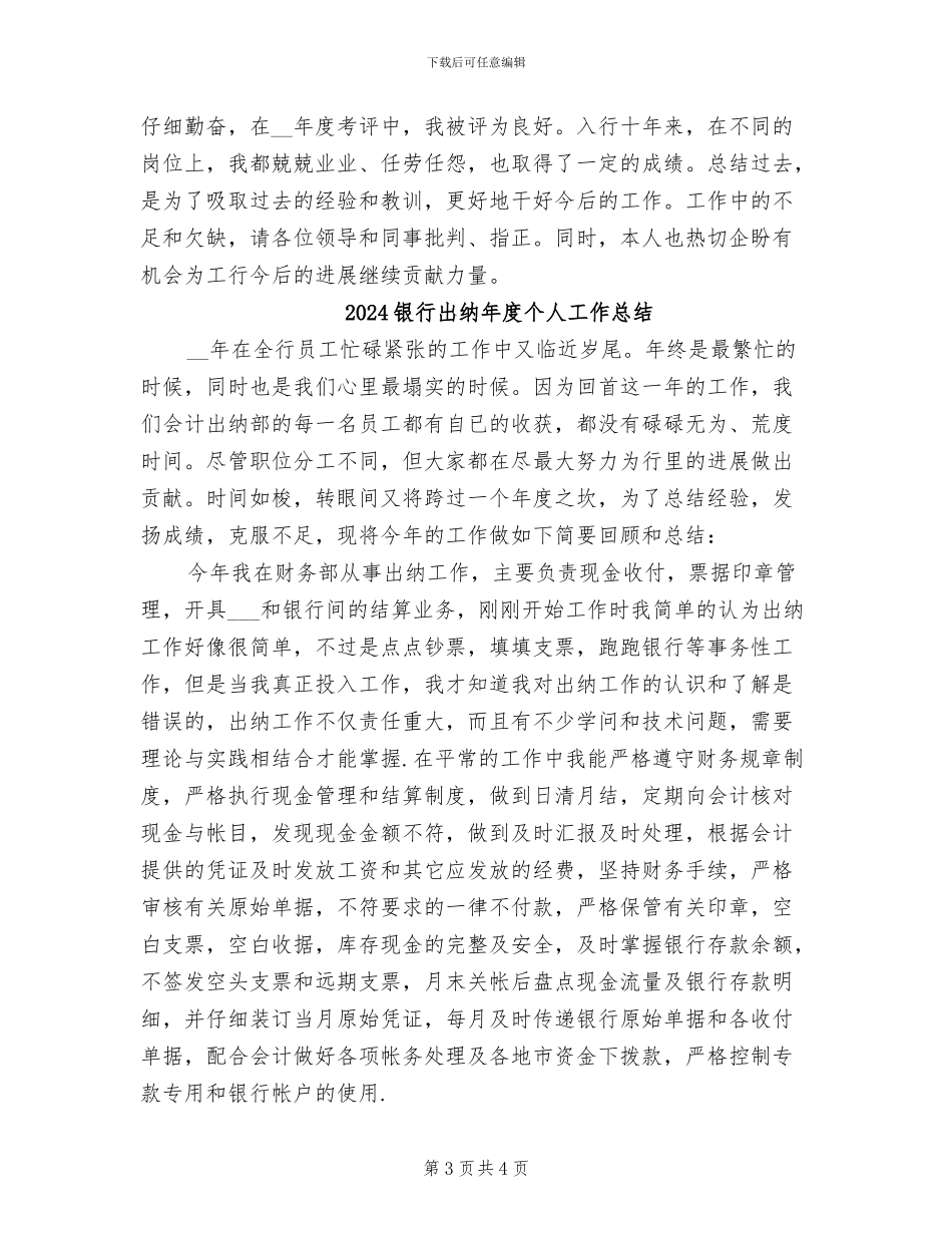 2024银行出纳工作总结范文_第3页
