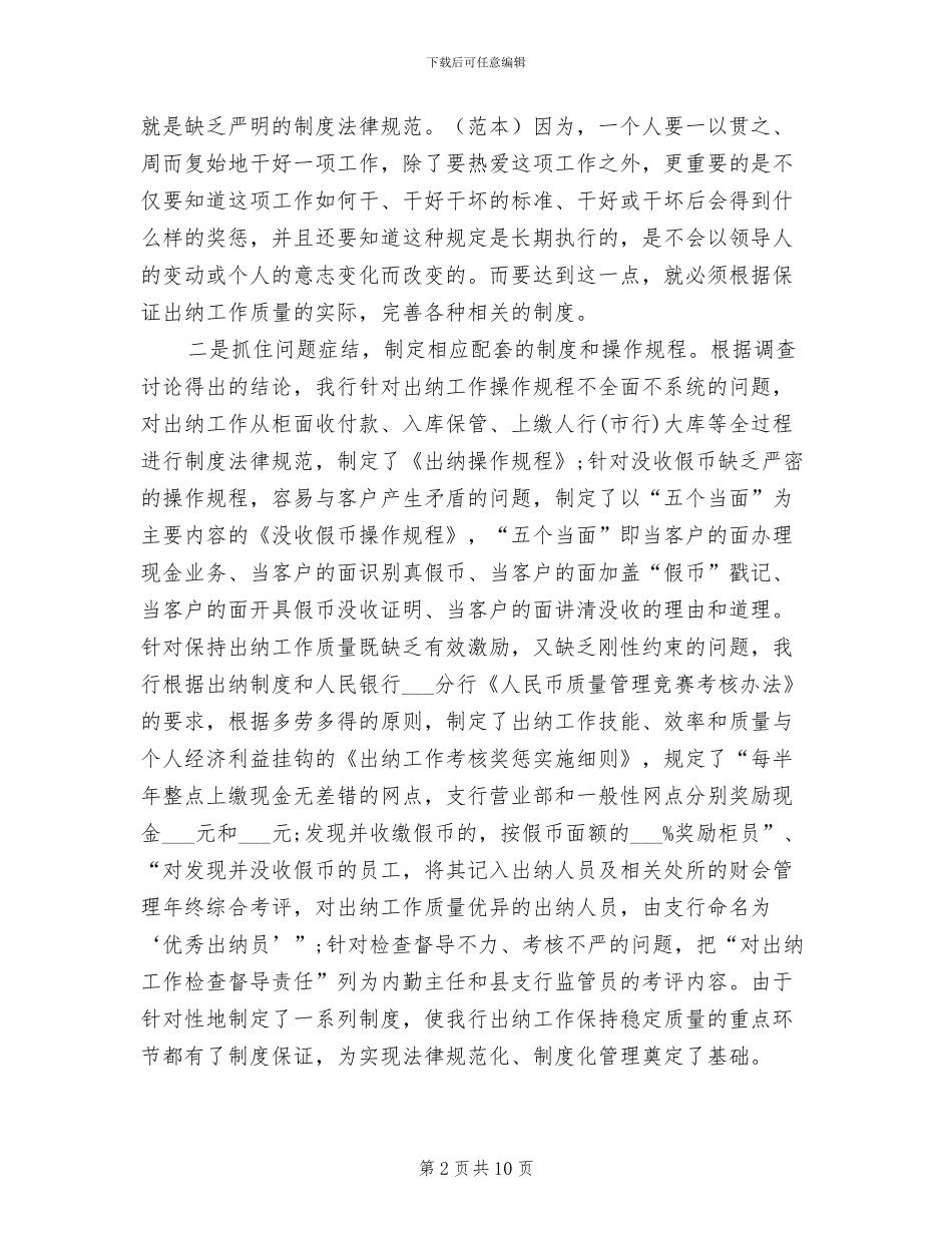 2024银行出纳年终工作总结_第2页