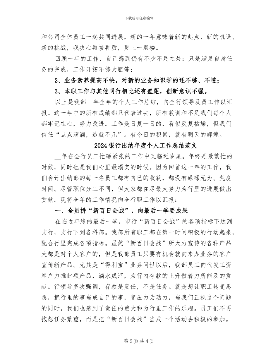 2024银行出纳年度个人工作总结_第2页