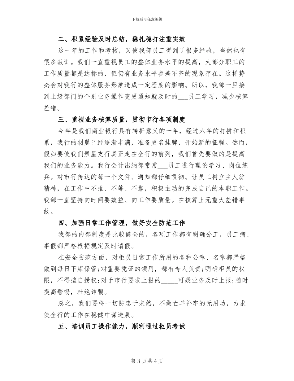 2024银行出纳年度个人工作总结_第3页