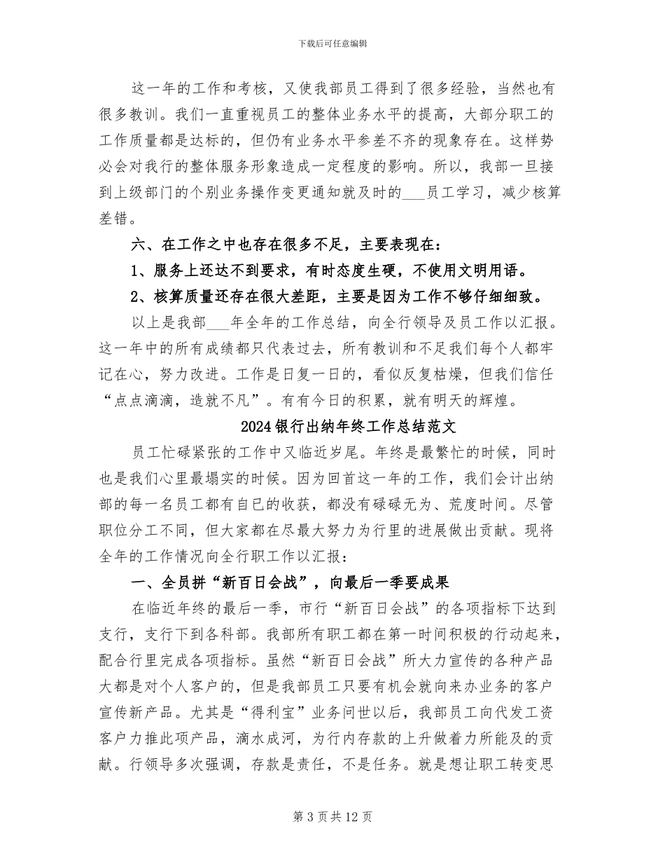 2024银行出纳年终工作总结报告_第3页