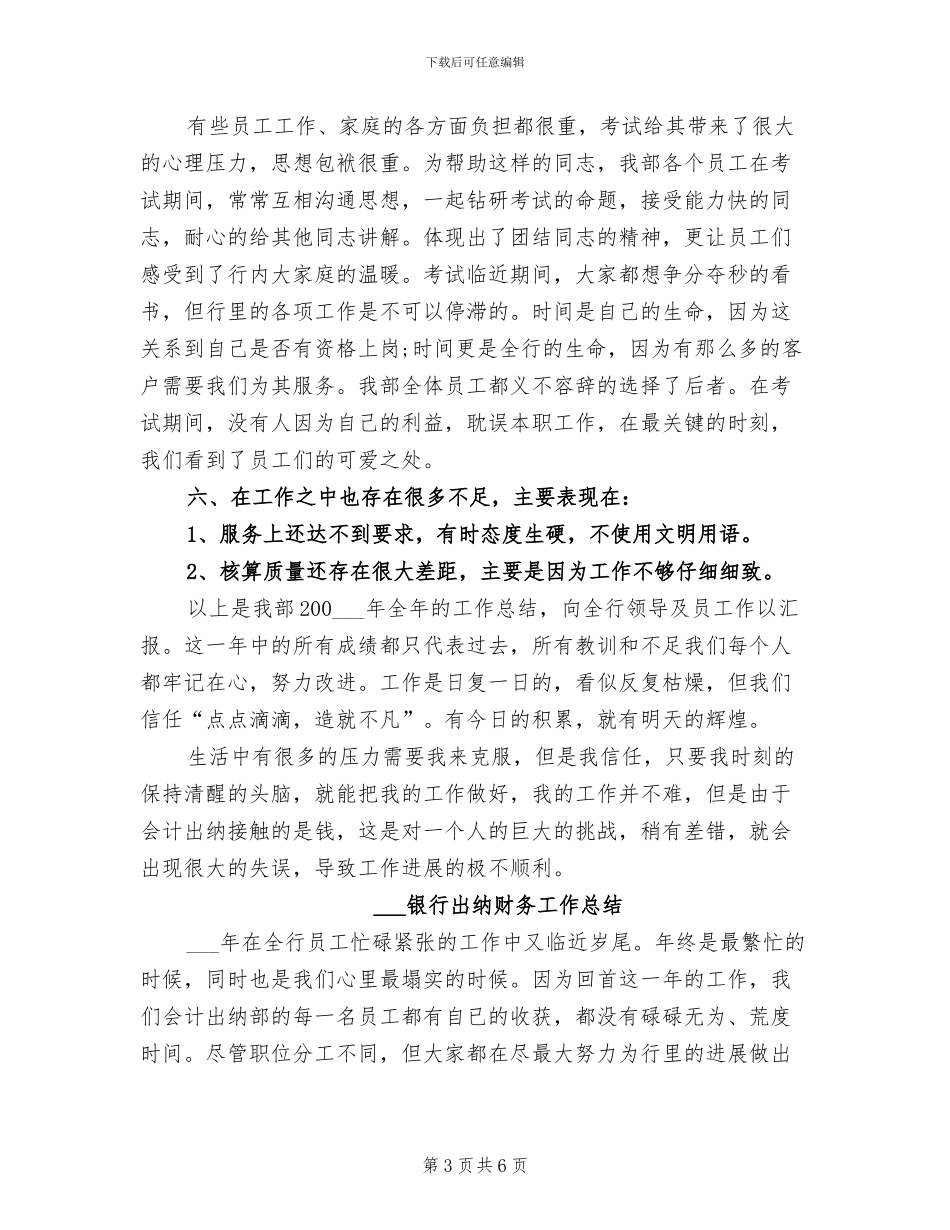 2024银行出纳年终总结_第3页