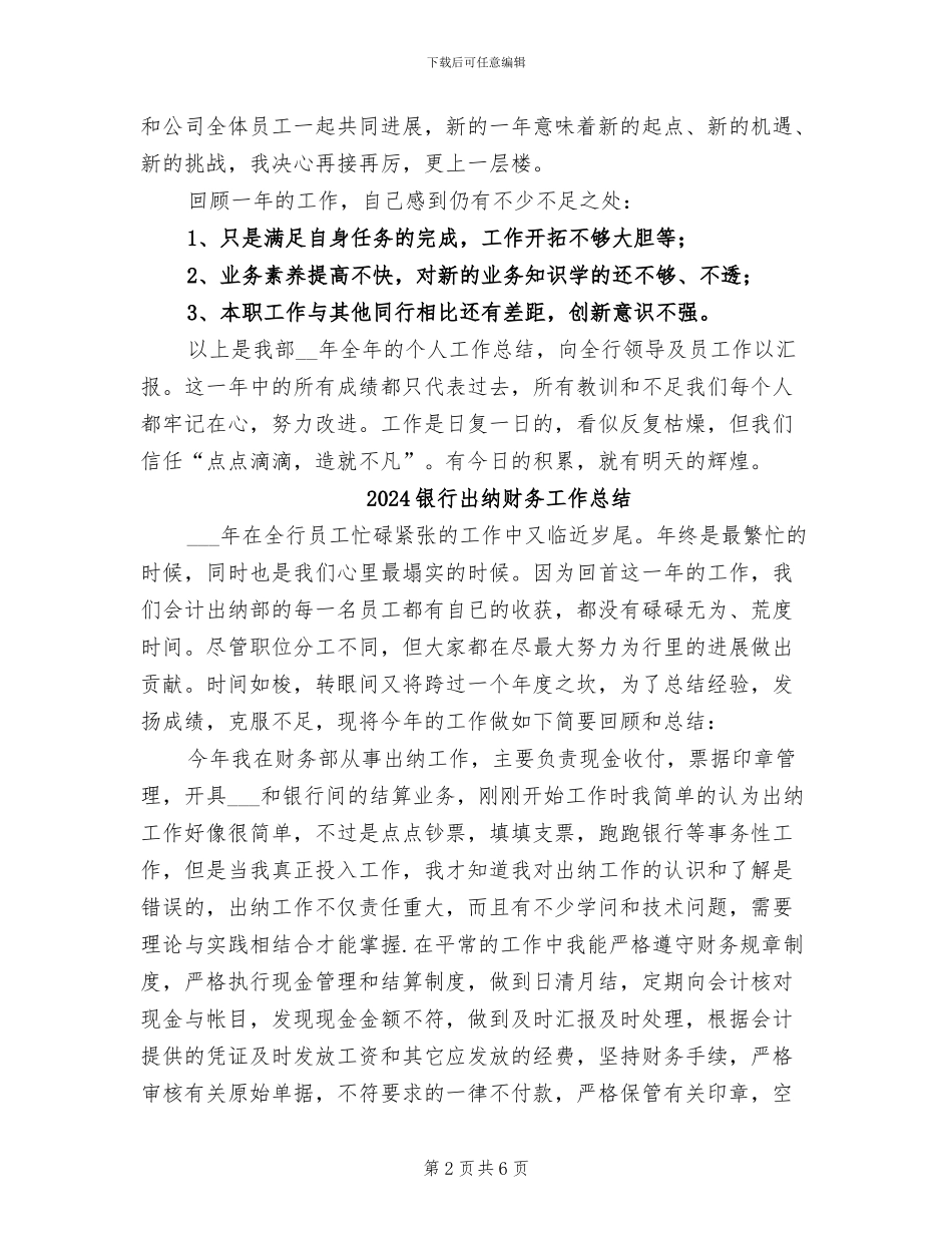 2024银行出纳年终财务工作总结_第2页