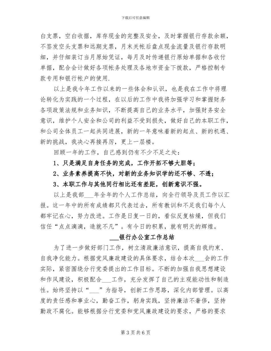 2024银行出纳年终财务工作总结_第3页