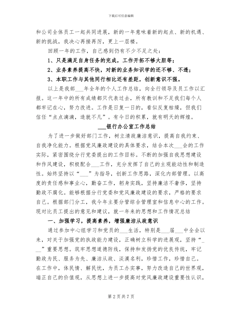 2024银行出纳财务工作总结_第2页