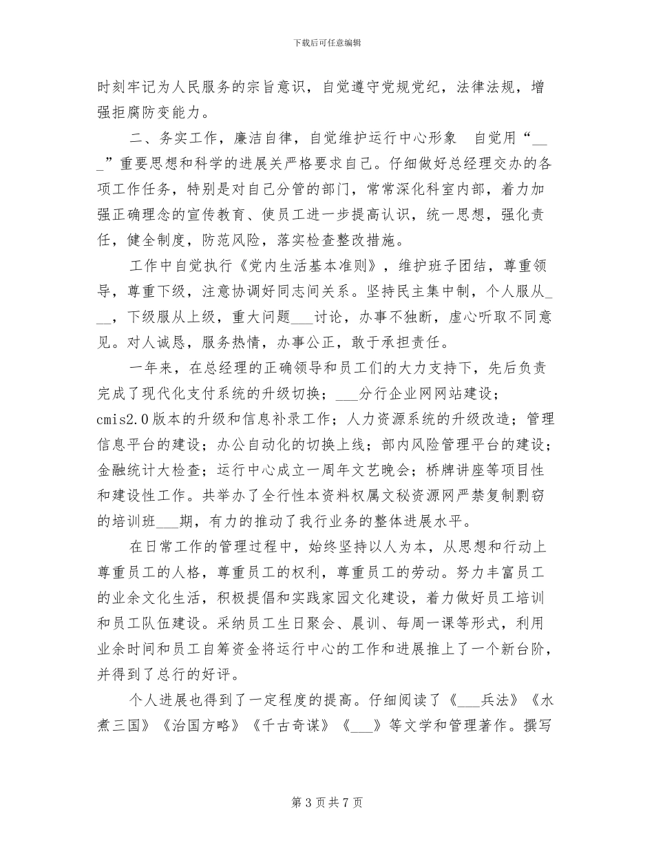 2024银行出纳财务工作总结_第3页