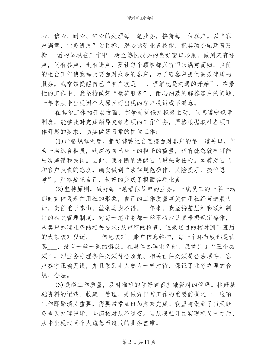 2024银行前台年终总结_第2页
