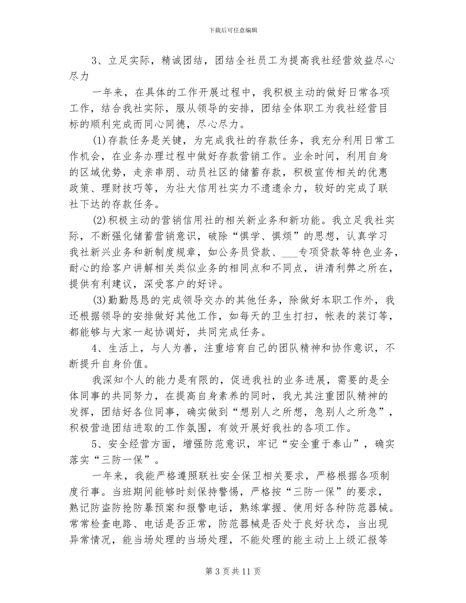 2024银行前台年终总结_第3页