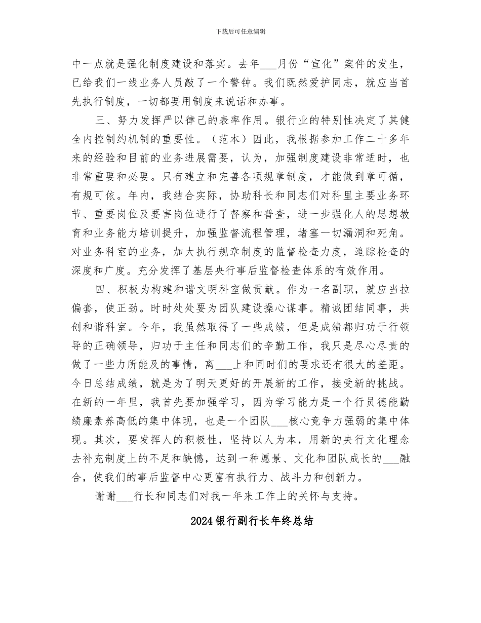 2024银行副科长的工作总结_第2页